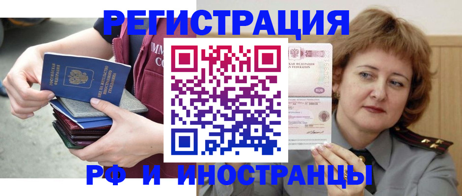 прописка в квартире в Краснозаводске