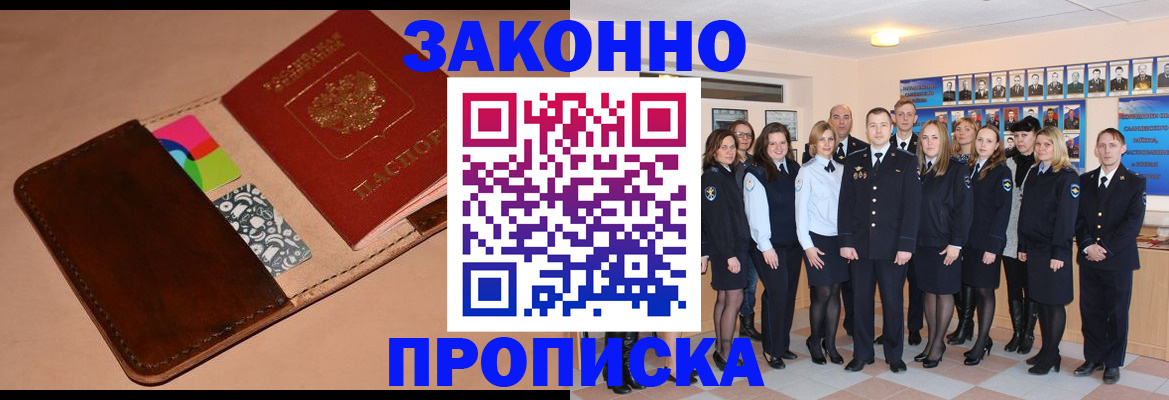 прописка в квартире в Краснозаводске